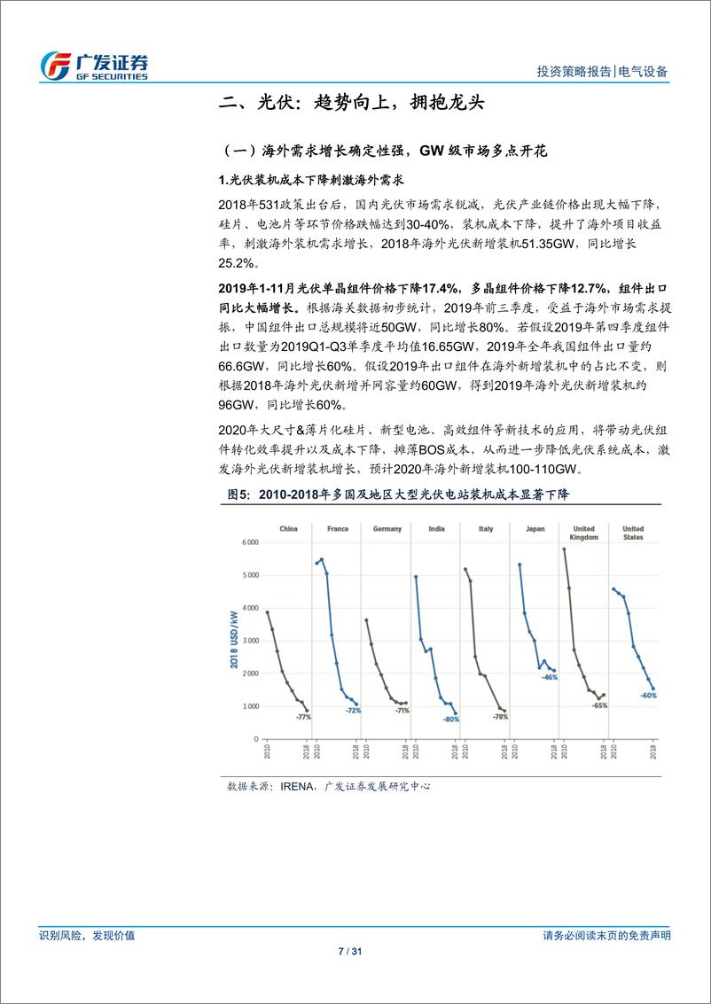 《新能源行业2020年度策略：展望光伏趋势向上，看好风电景气持续-20191214-广发证券-31页》 - 第8页预览图