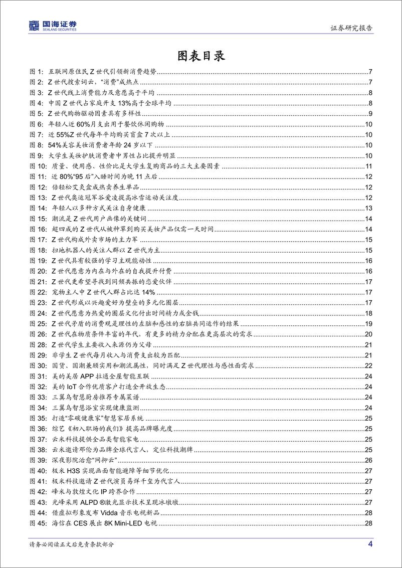 《家用电器行业深度研究：解读Z世代的“左右脑”，把握新消费时代家电投资底层逻辑-国海证券-20220311》 - 第5页预览图