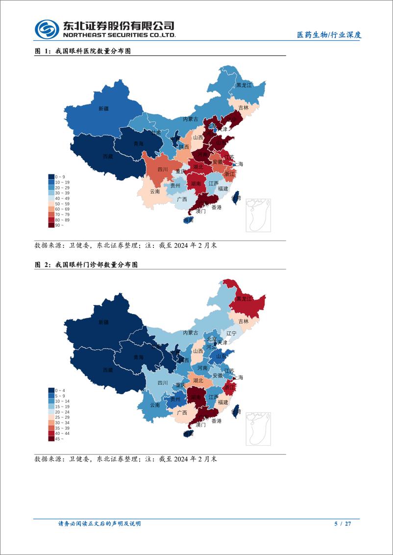 《医药生物行业深度报告：集采与医保持续推进，关注消费行业复苏进程-240515-东北证券-27页》 - 第5页预览图