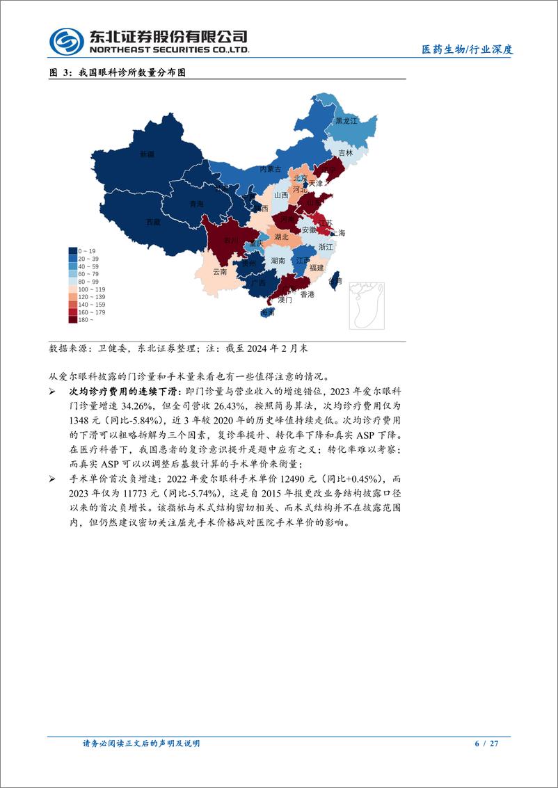 《医药生物行业深度报告：集采与医保持续推进，关注消费行业复苏进程-240515-东北证券-27页》 - 第6页预览图