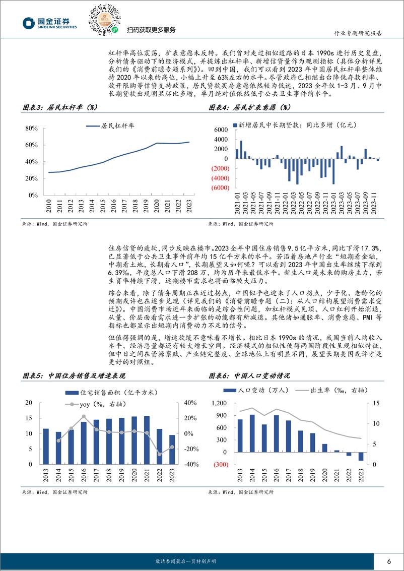 《主要消费产业行业研究：估值体系切换，消费价值重估》 - 第6页预览图