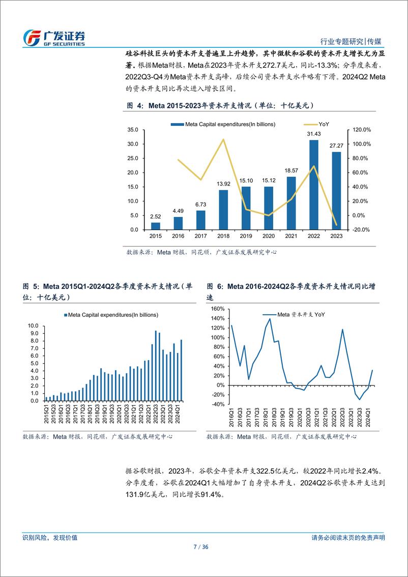 《传媒行业-微软AI业务概览：以Azure为核心构建生态，围绕企业端推动业务落地-240806-广发证券-36页》 - 第7页预览图