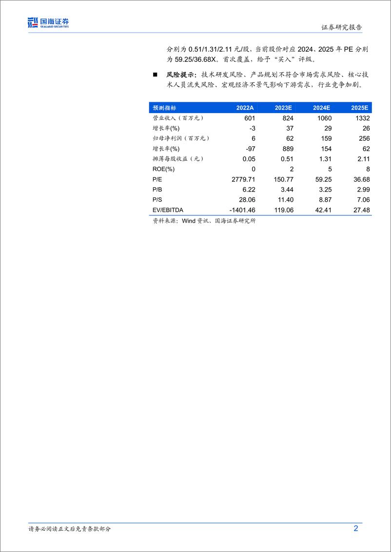 《深度报告-20240401-国海证券-中望软件-688083.SH-公司深度研CAD国产化长坡厚龙头增量可394mb》 - 第2页预览图