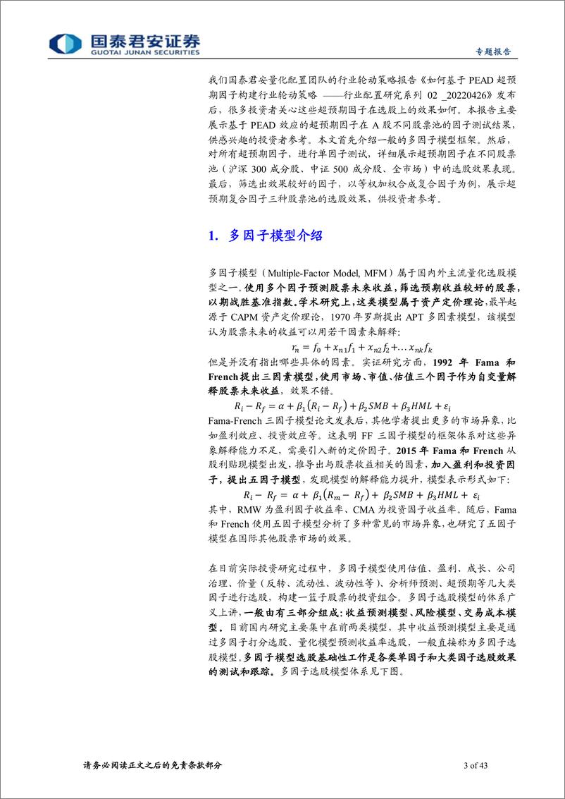 《权益配置因子研究系列01：基于PEAD效应的超预期因子选股效果如何-20220601-国泰君安-43页》 - 第4页预览图