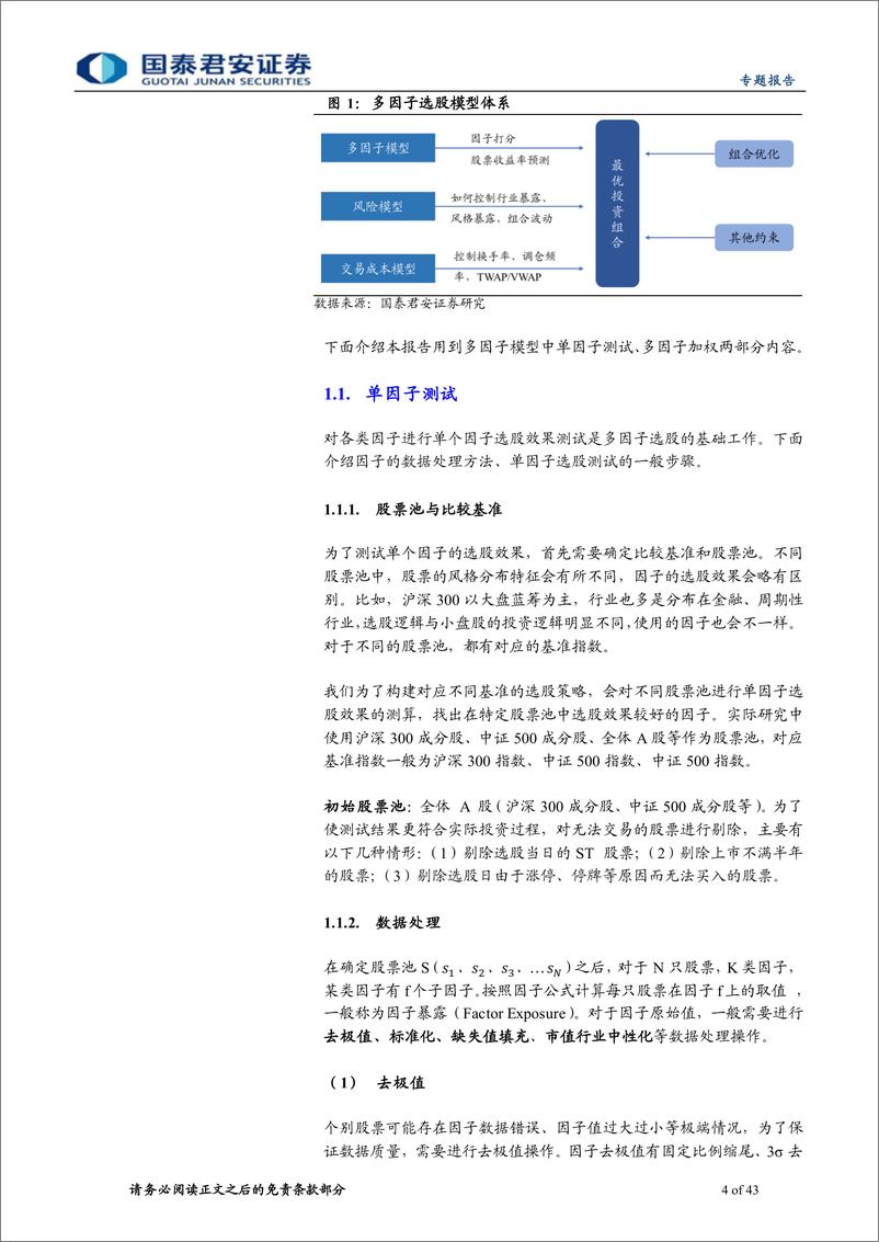 《权益配置因子研究系列01：基于PEAD效应的超预期因子选股效果如何-20220601-国泰君安-43页》 - 第5页预览图