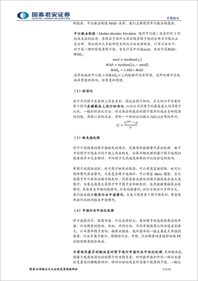 《权益配置因子研究系列01：基于PEAD效应的超预期因子选股效果如何-20220601-国泰君安-43页》 - 第6页预览图