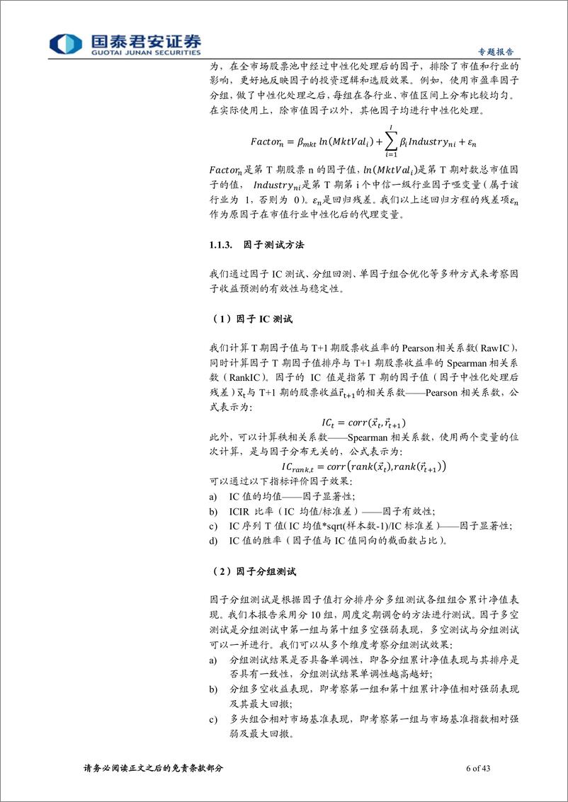 《权益配置因子研究系列01：基于PEAD效应的超预期因子选股效果如何-20220601-国泰君安-43页》 - 第7页预览图