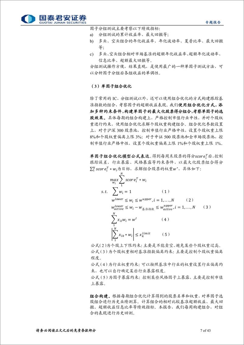 《权益配置因子研究系列01：基于PEAD效应的超预期因子选股效果如何-20220601-国泰君安-43页》 - 第8页预览图