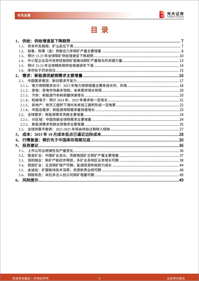 《铜行业深度报告：供给增速放缓，缺口渐趋显现》 - 第3页预览图