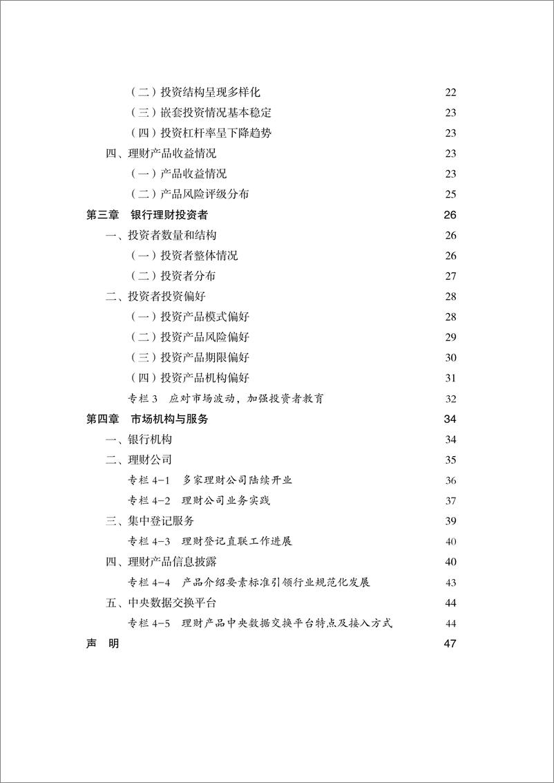 《中国银行业理财市场半年报告（2022年上）》 - 第5页预览图