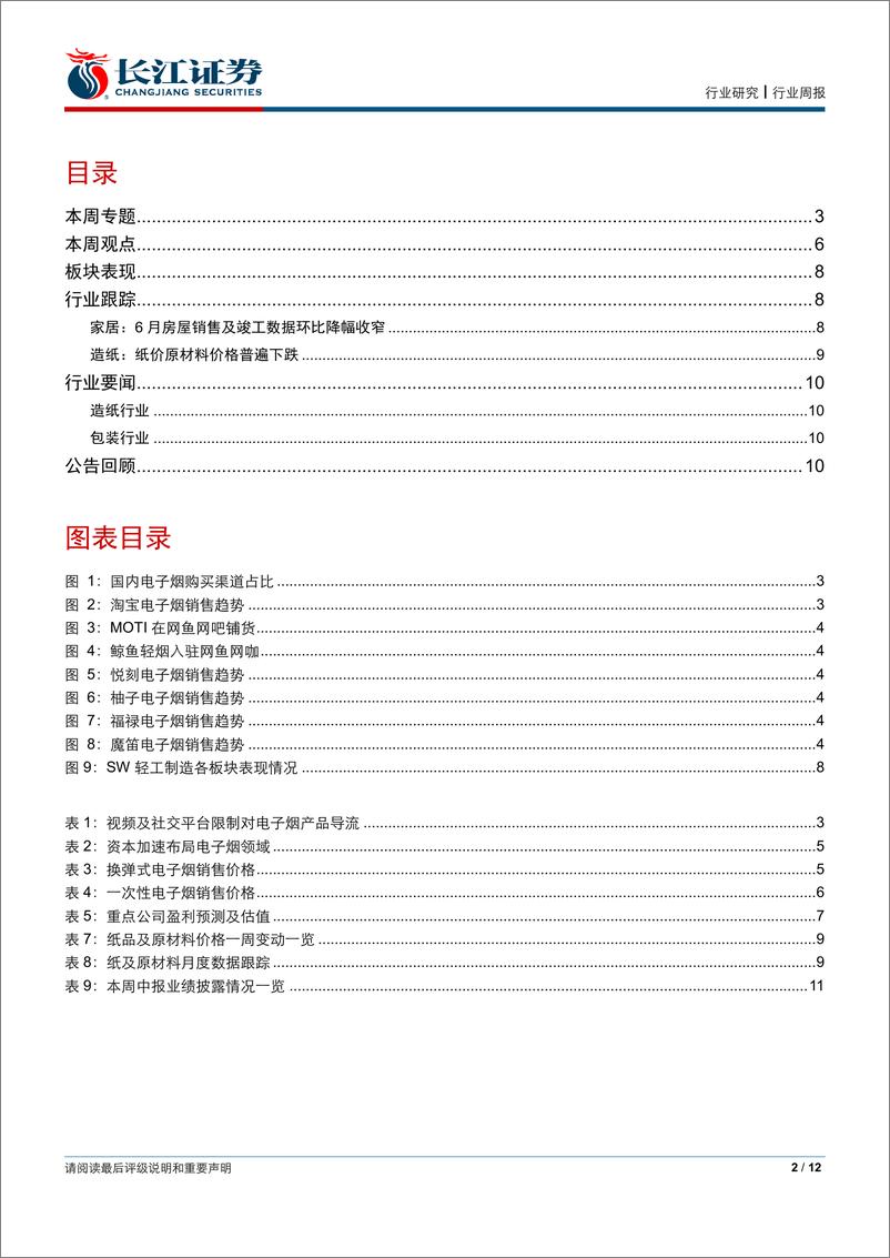 《电子烟行业跟踪：3.15后线上发展受限，头部品牌加速线下渠道拓展-20190727-长江证券-12页》 - 第3页预览图