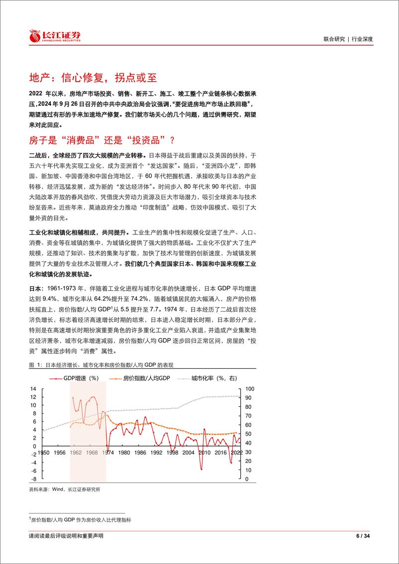 《化工%26地产行业联合：地产链化工品拐点或渐近-241103-长江证券-34页》 - 第6页预览图