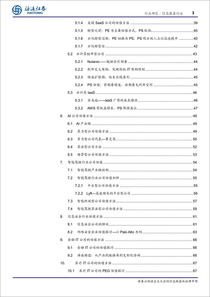 《信息服务行业深度报告：计算机公司估值原理-20190521-海通证券-75页》 - 第4页预览图