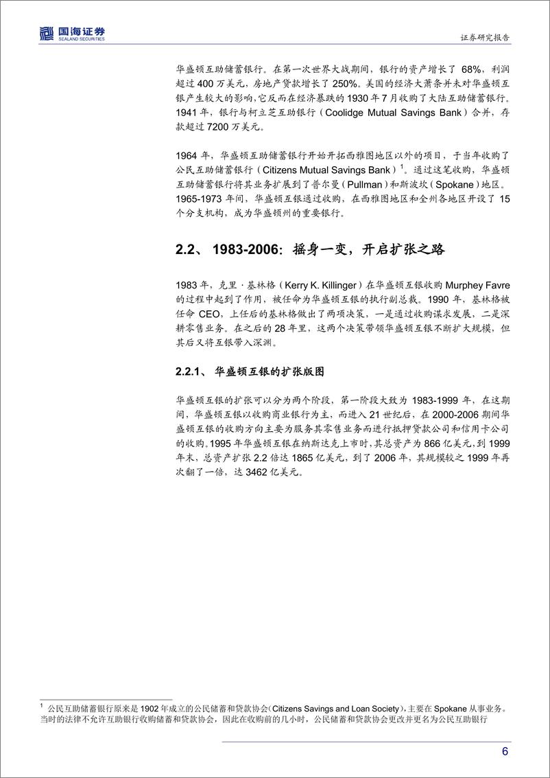 《银行业银行兴衰专题报告之三：当鸡蛋放在同一个篮子里-20190526-国海证券-17页》 - 第7页预览图