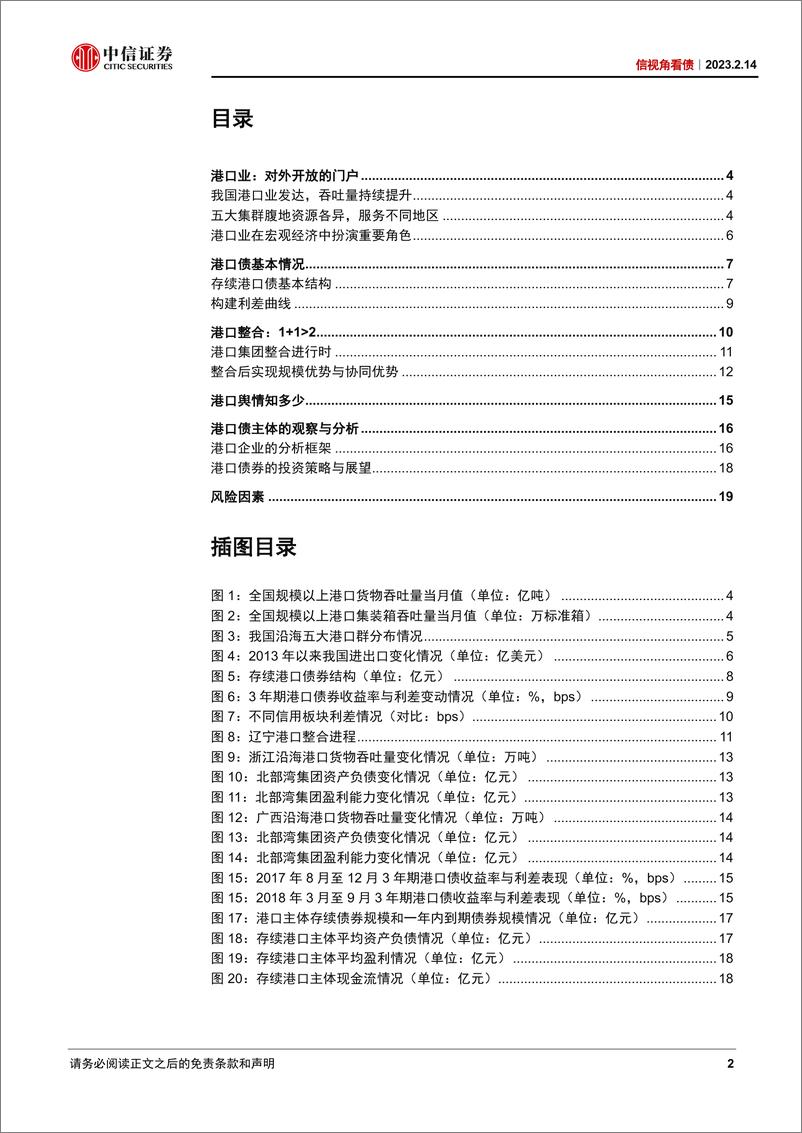 《信视角看债：另辟蹊径的港口债研究框架与策略思考-20230214-中信证券-21页》 - 第3页预览图