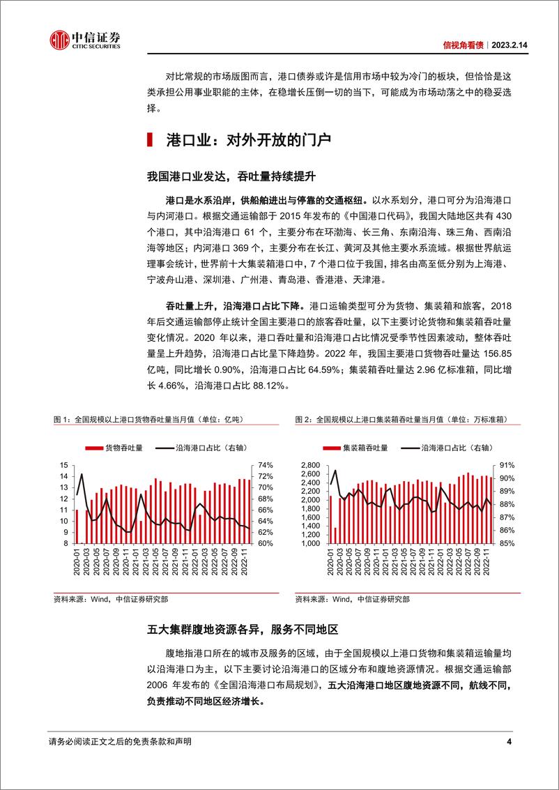 《信视角看债：另辟蹊径的港口债研究框架与策略思考-20230214-中信证券-21页》 - 第5页预览图