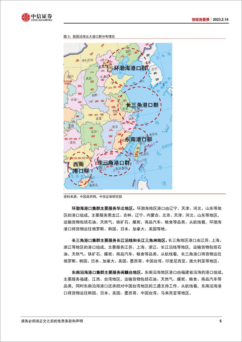 《信视角看债：另辟蹊径的港口债研究框架与策略思考-20230214-中信证券-21页》 - 第6页预览图