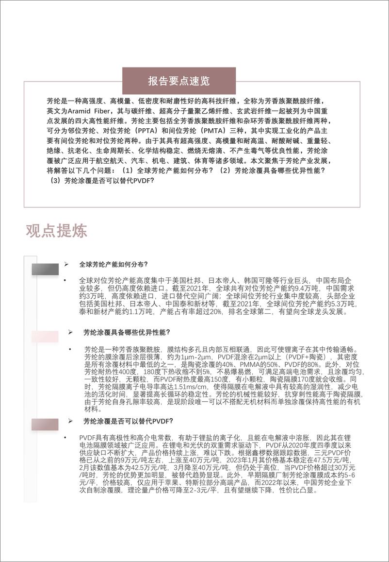 《2023年中国芳纶涂覆行业概览：下游需求旺盛，产业从0-1（摘要版）-14页》 - 第3页预览图