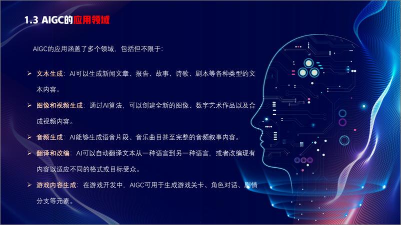 《打开AIGC的大门拥抱AI创造未来》 - 第5页预览图