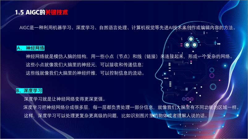 《打开AIGC的大门拥抱AI创造未来》 - 第8页预览图