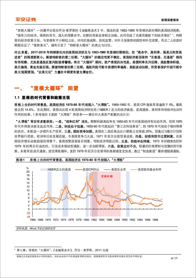 《宏观深度报告：从“里根大循环”到“特朗普大循环”，不变与变-241129-平安证券-17页》 - 第4页预览图