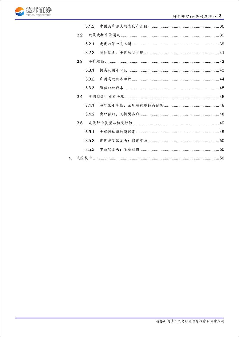 《电源设备行业新能源深度报告之风电光伏：全球能源转型，平价渐行渐近-20190624-德邦证券-51页》 - 第4页预览图