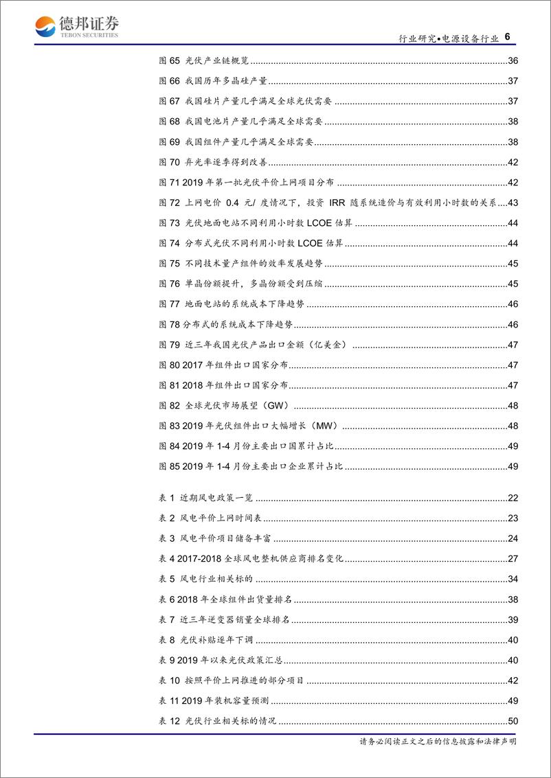 《电源设备行业新能源深度报告之风电光伏：全球能源转型，平价渐行渐近-20190624-德邦证券-51页》 - 第7页预览图