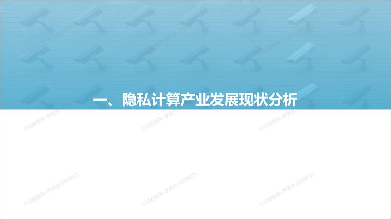 《2022中国隐私计算产业研究报告-40页》 - 第6页预览图