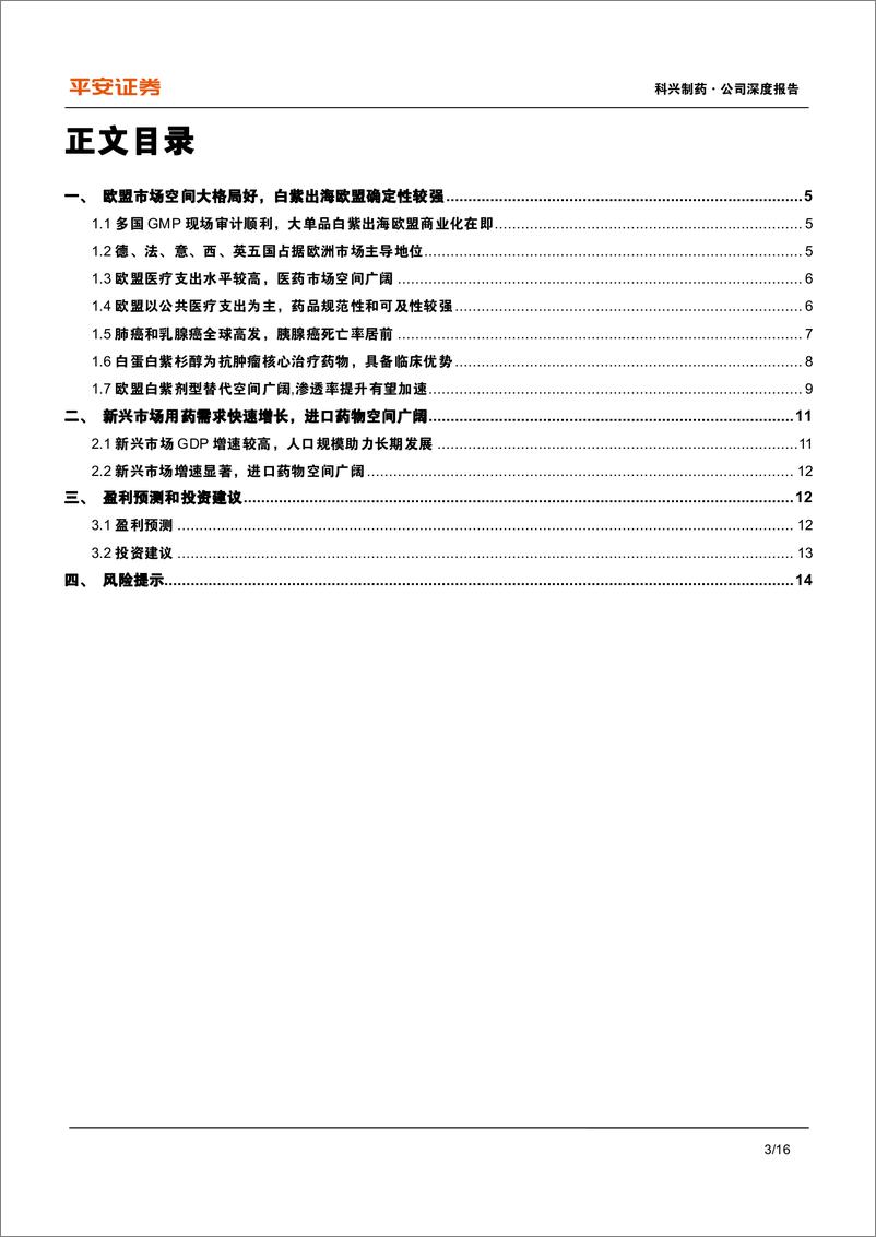 《科兴制药(688136)多国GMP验厂节奏符合预期，白紫出海欧盟确定性较强-240509-平安证券-16页》 - 第3页预览图