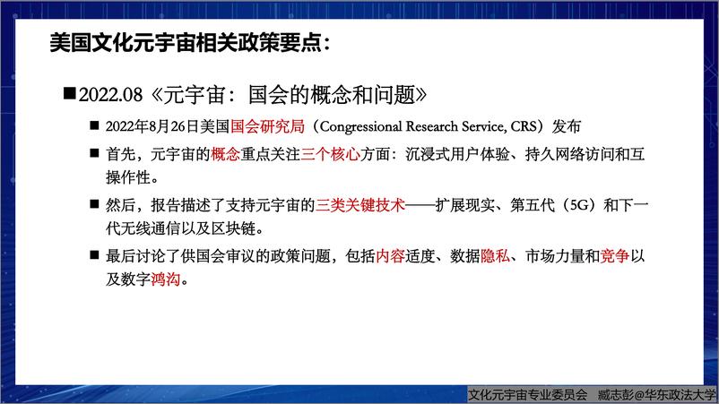 《全球文化元宇宙相关政策研究报告概要3.0-33页》 - 第6页预览图