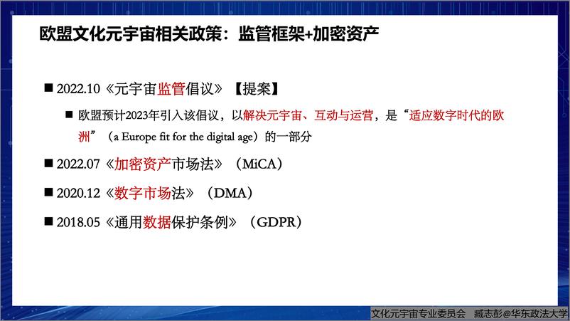 《全球文化元宇宙相关政策研究报告概要3.0-33页》 - 第7页预览图