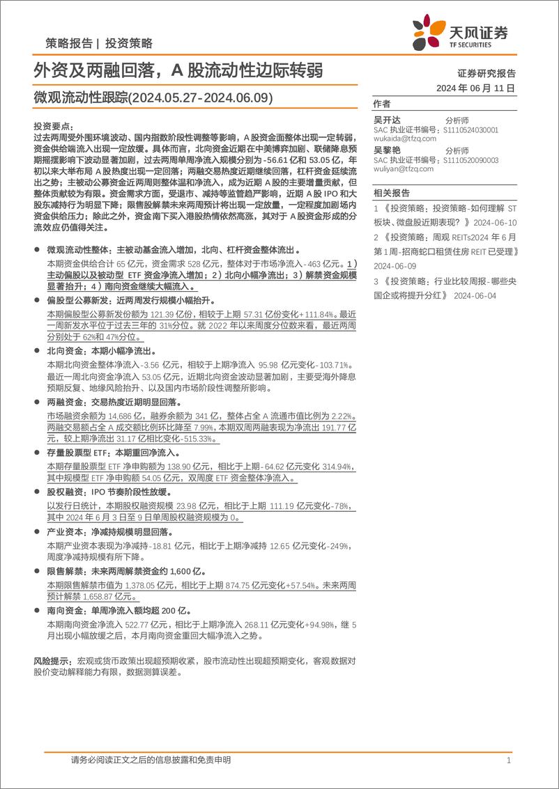 《微观流动性跟踪：外资及两融回落，A股流动性边际转弱-240611-天风证券-15页》 - 第1页预览图