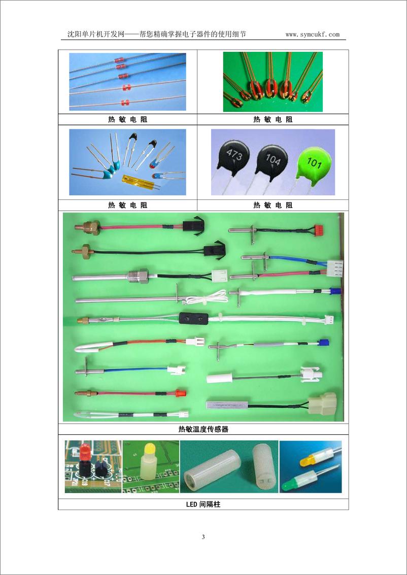 《常用电子元器件图片》 - 第3页预览图