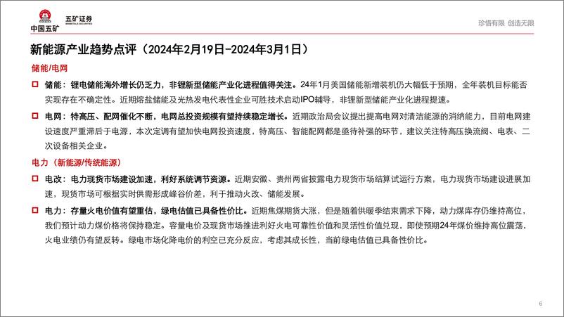 《深度报告-20240306-五矿证券-新能源产业趋势跟踪（24年2月下江西环保事件发情绪催化锂价上462mb》 - 第6页预览图