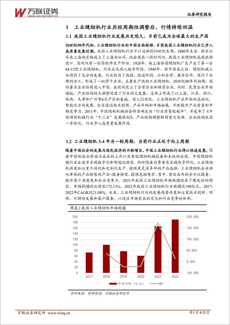 《杰克股份(603337)首次覆盖：工业缝纫机械龙头，积极布局智能成套探索第二成长曲线-250306-万联证券-25页》 - 第6页预览图