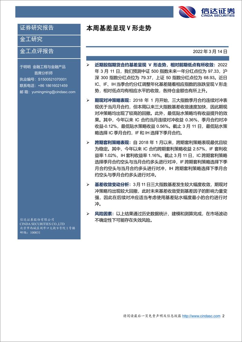 《本周基差呈现V形走势-20220314-信达证券-20页》 - 第3页预览图