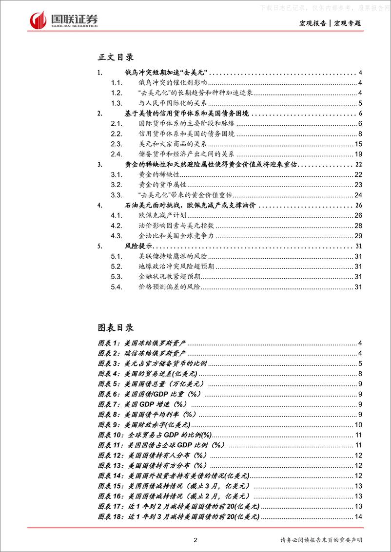 《国联证券-全球货币体系的大变局：去美元化、债务困境和黄金石油的机会-230526》 - 第2页预览图