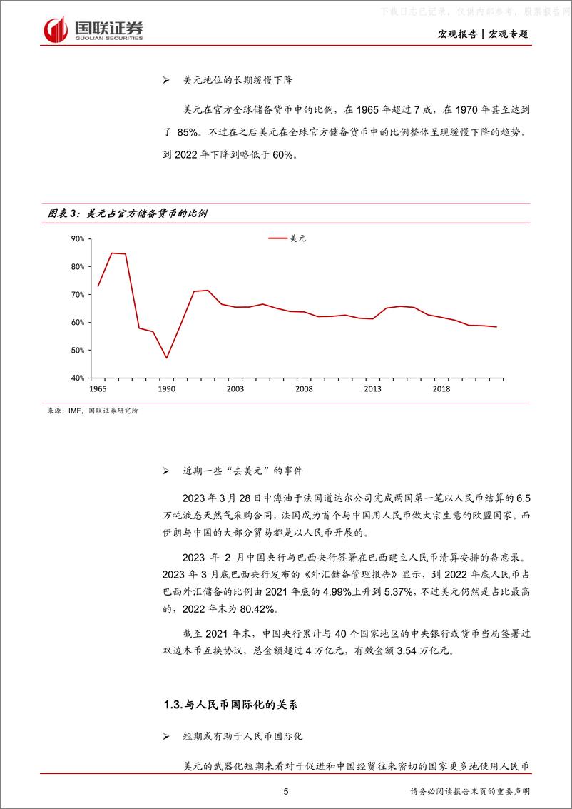 《国联证券-全球货币体系的大变局：去美元化、债务困境和黄金石油的机会-230526》 - 第5页预览图