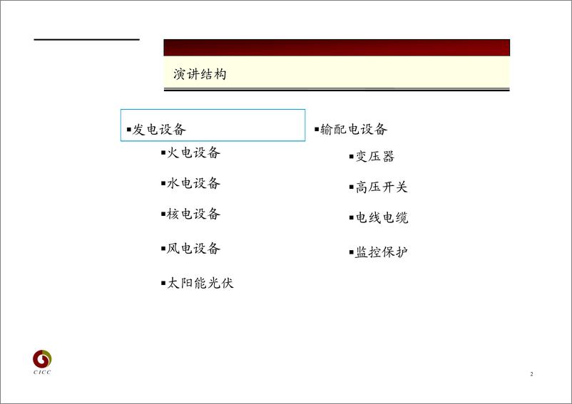 《电气设备行业》 - 第2页预览图