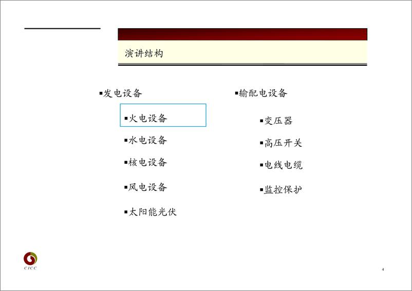 《电气设备行业》 - 第4页预览图