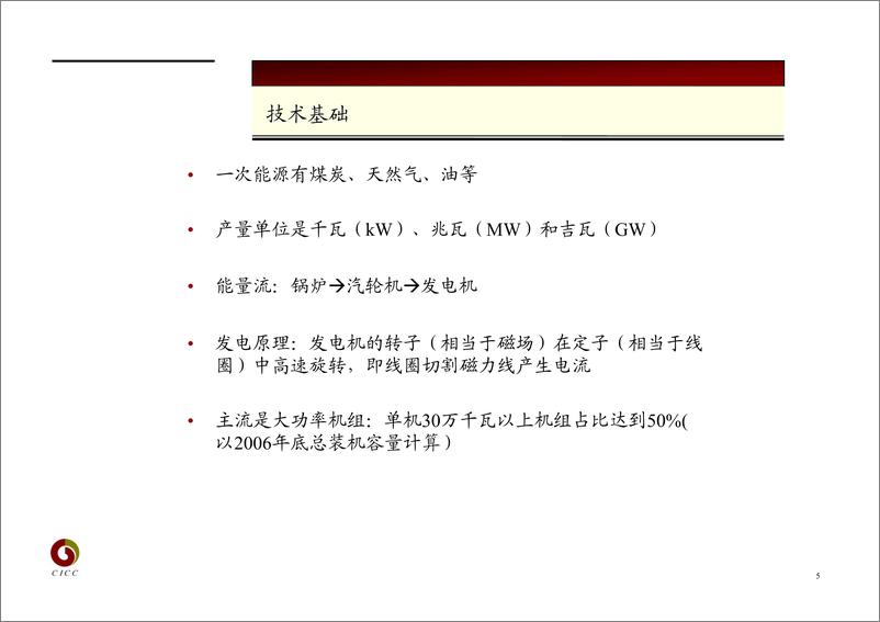 《电气设备行业》 - 第5页预览图