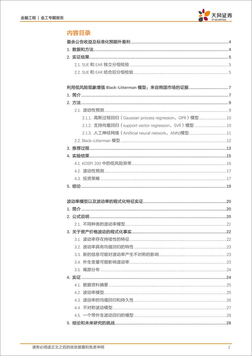 《天风证2018091天风证券外文献推荐第56期》 - 第2页预览图