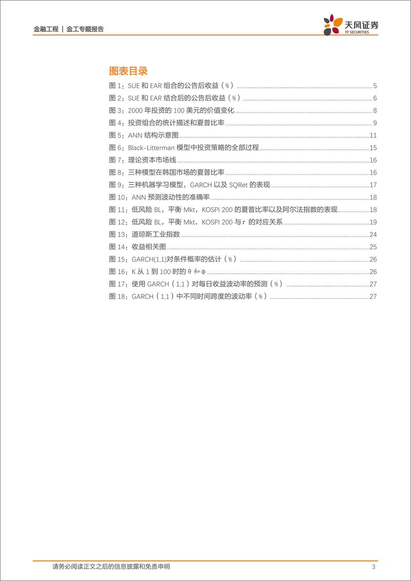 《天风证2018091天风证券外文献推荐第56期》 - 第3页预览图