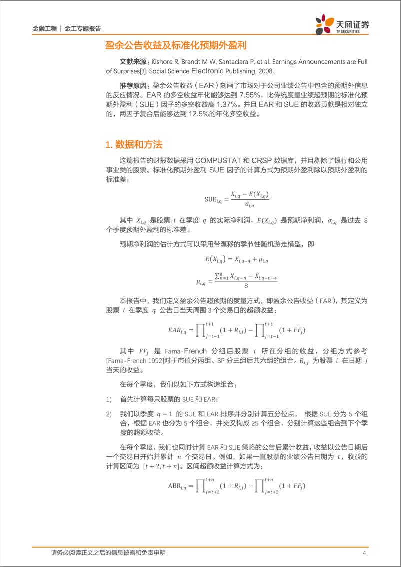 《天风证2018091天风证券外文献推荐第56期》 - 第4页预览图