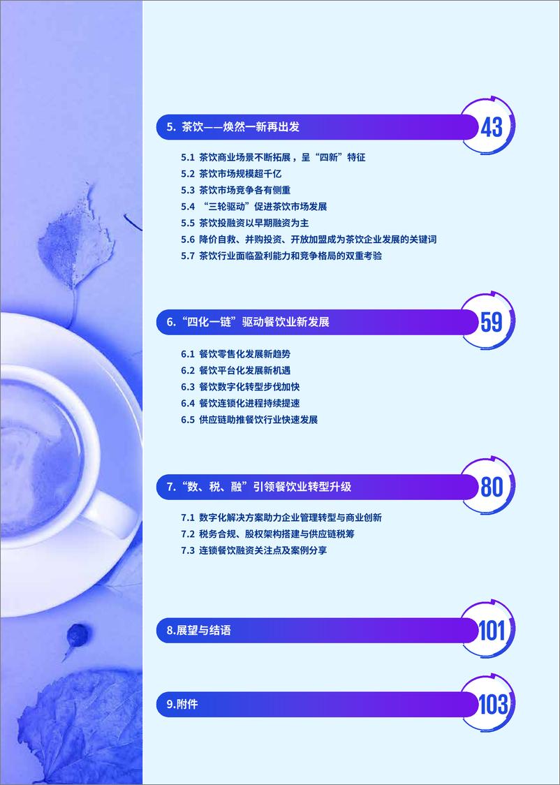 《毕马威：2022年中国餐饮企业发展报告》 - 第3页预览图