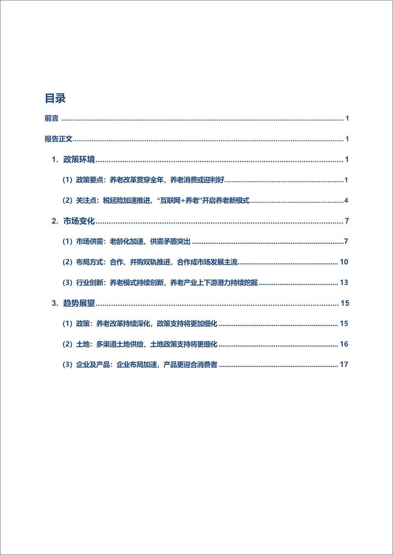 《中指-2018年中国养老地产市场发展年报-2019.1-20页》 - 第4页预览图