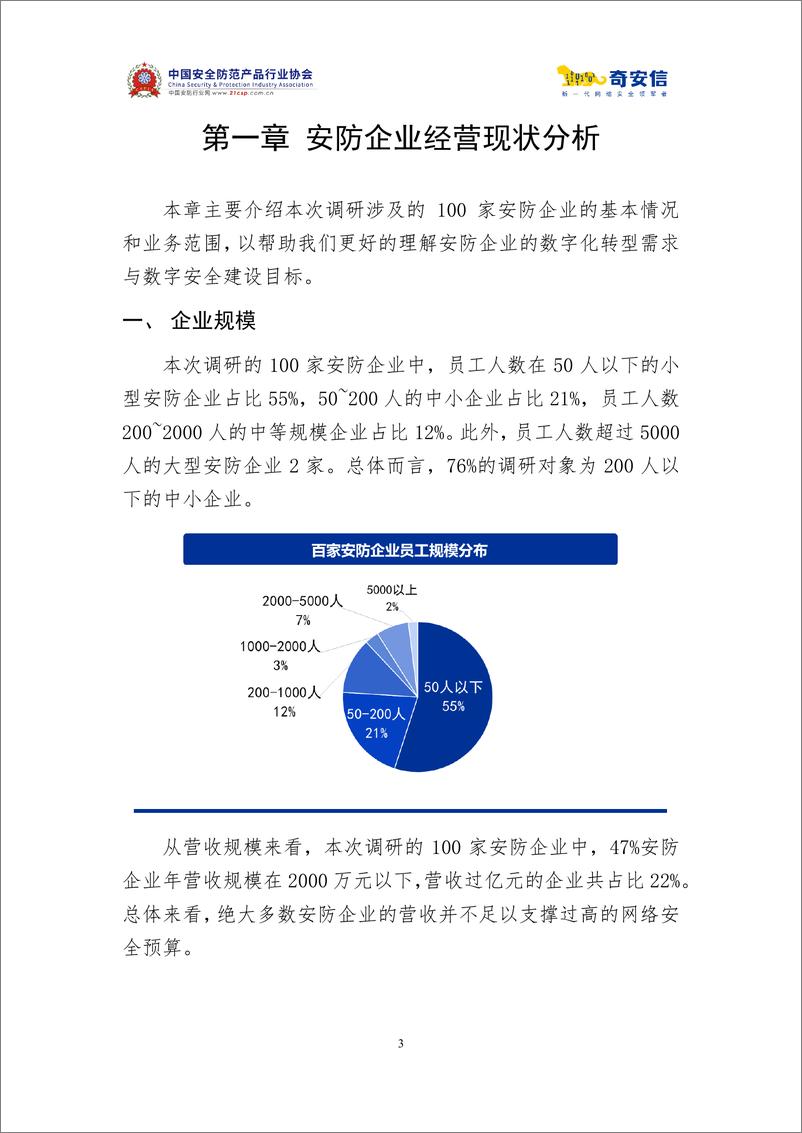 《2025年中国安防行业数字安全建设与发展情况白皮书-奇安信-37页》 - 第8页预览图