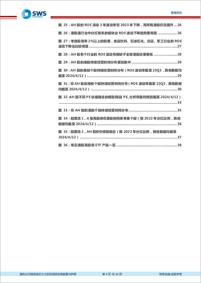 《高股息系列报告之八：把握资产荒外溢到港股的机会-240420-申万宏源-39页》 - 第4页预览图