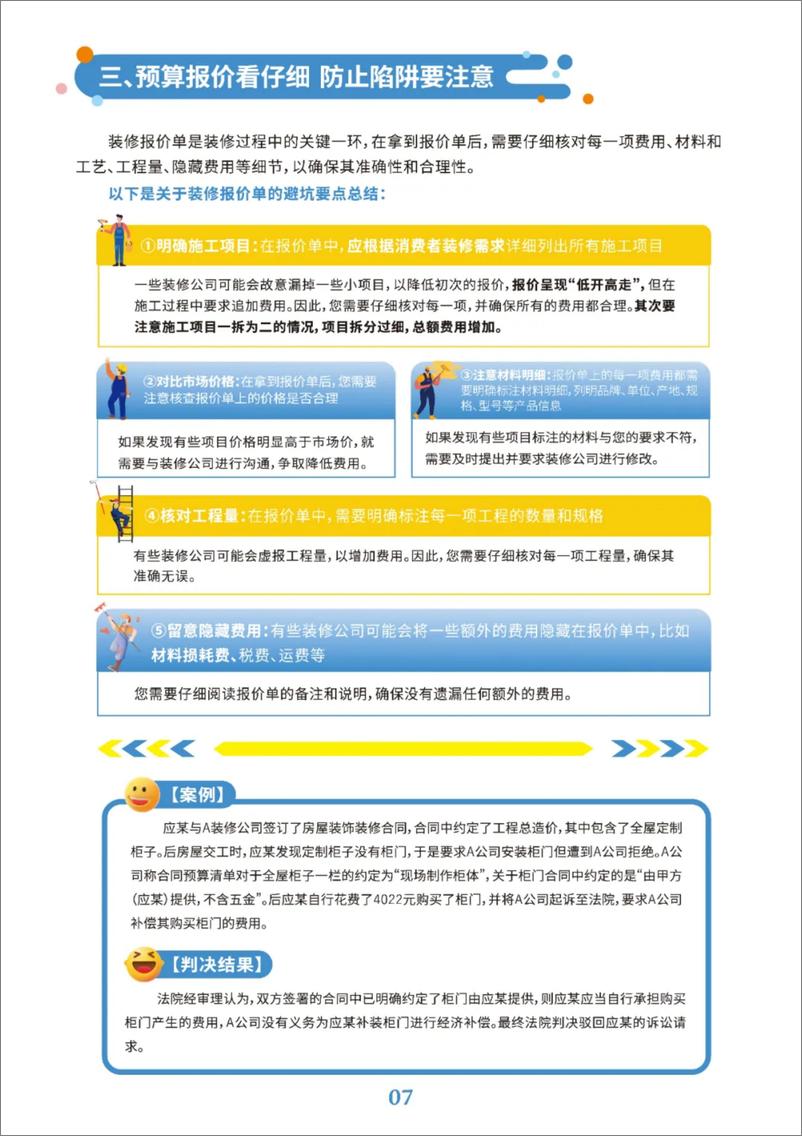 《2024家装行业消费者避坑报告-中国消费者杂志社&贝壳-22页》 - 第8页预览图