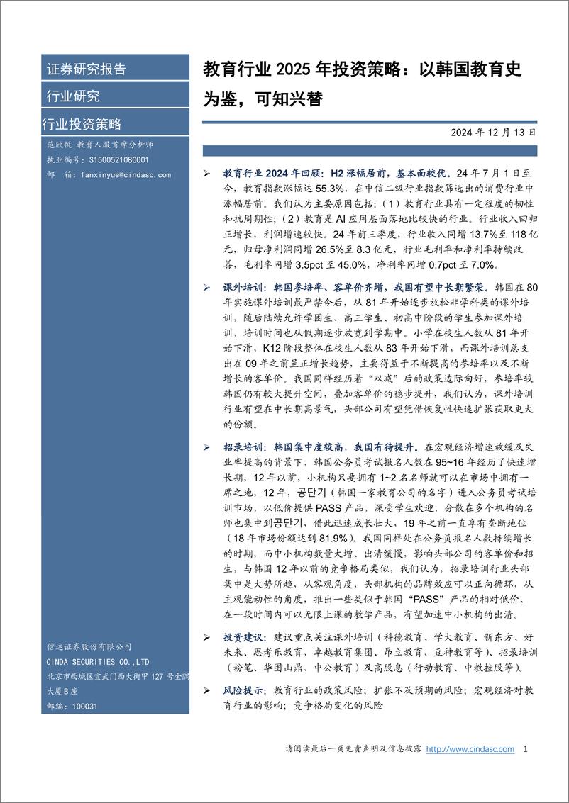 《教育行业2025年投资策略_以韩国教育史为鉴_可知兴替》 - 第2页预览图